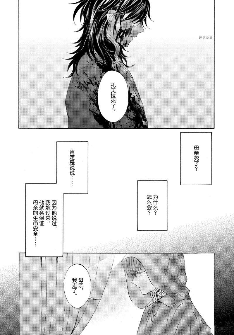 《狼的新娘》漫画最新章节第13话免费下拉式在线观看章节第【14】张图片