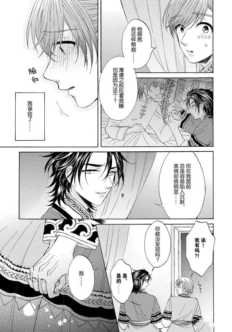 《狼的新娘》漫画最新章节第10话免费下拉式在线观看章节第【16】张图片