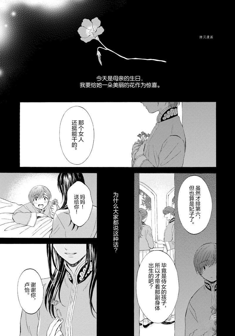 《狼的新娘》漫画最新章节第2话免费下拉式在线观看章节第【9】张图片