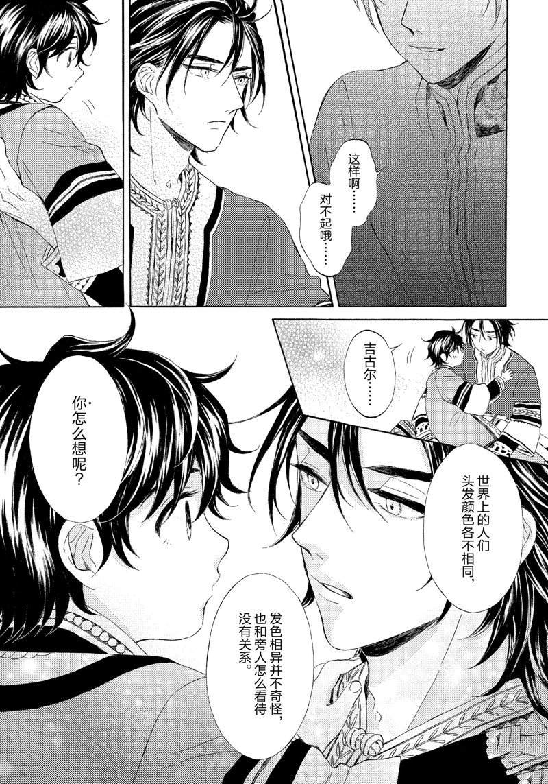 《狼的新娘》漫画最新章节第3话免费下拉式在线观看章节第【21】张图片