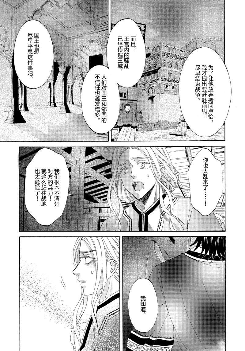 《狼的新娘》漫画最新章节第14话免费下拉式在线观看章节第【15】张图片