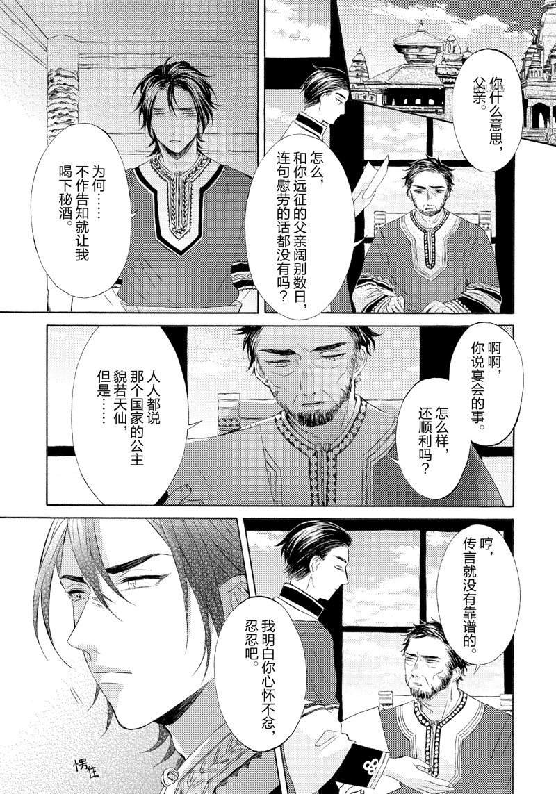 《狼的新娘》漫画最新章节第5话免费下拉式在线观看章节第【3】张图片