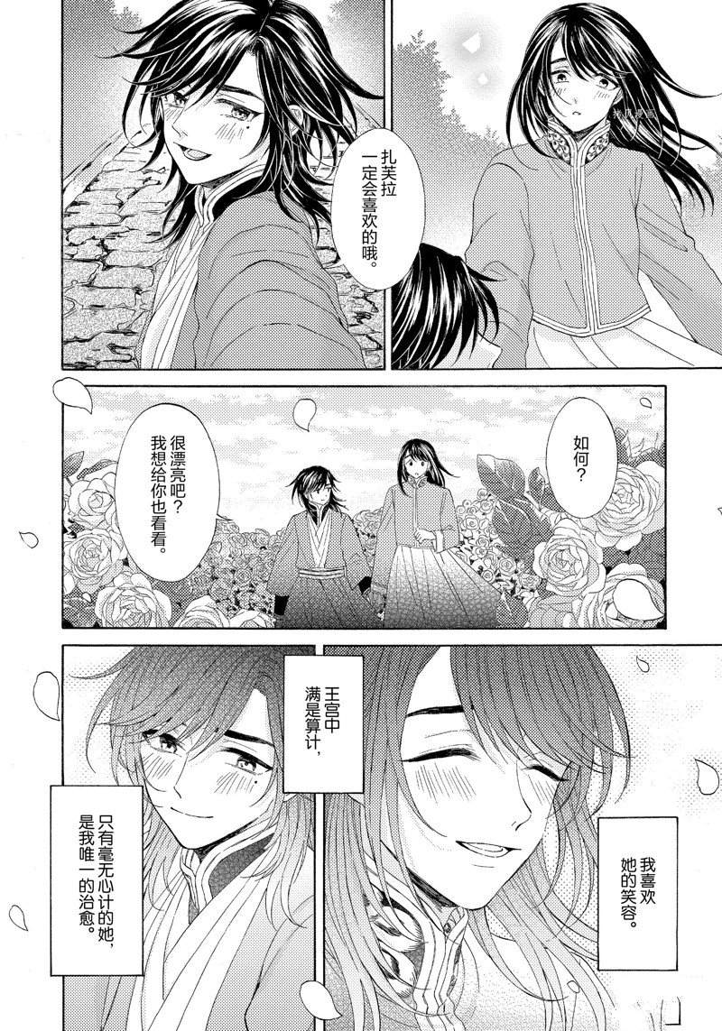 《狼的新娘》漫画最新章节第14话免费下拉式在线观看章节第【30】张图片