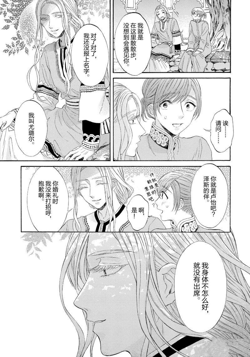 《狼的新娘》漫画最新章节第3话免费下拉式在线观看章节第【3】张图片