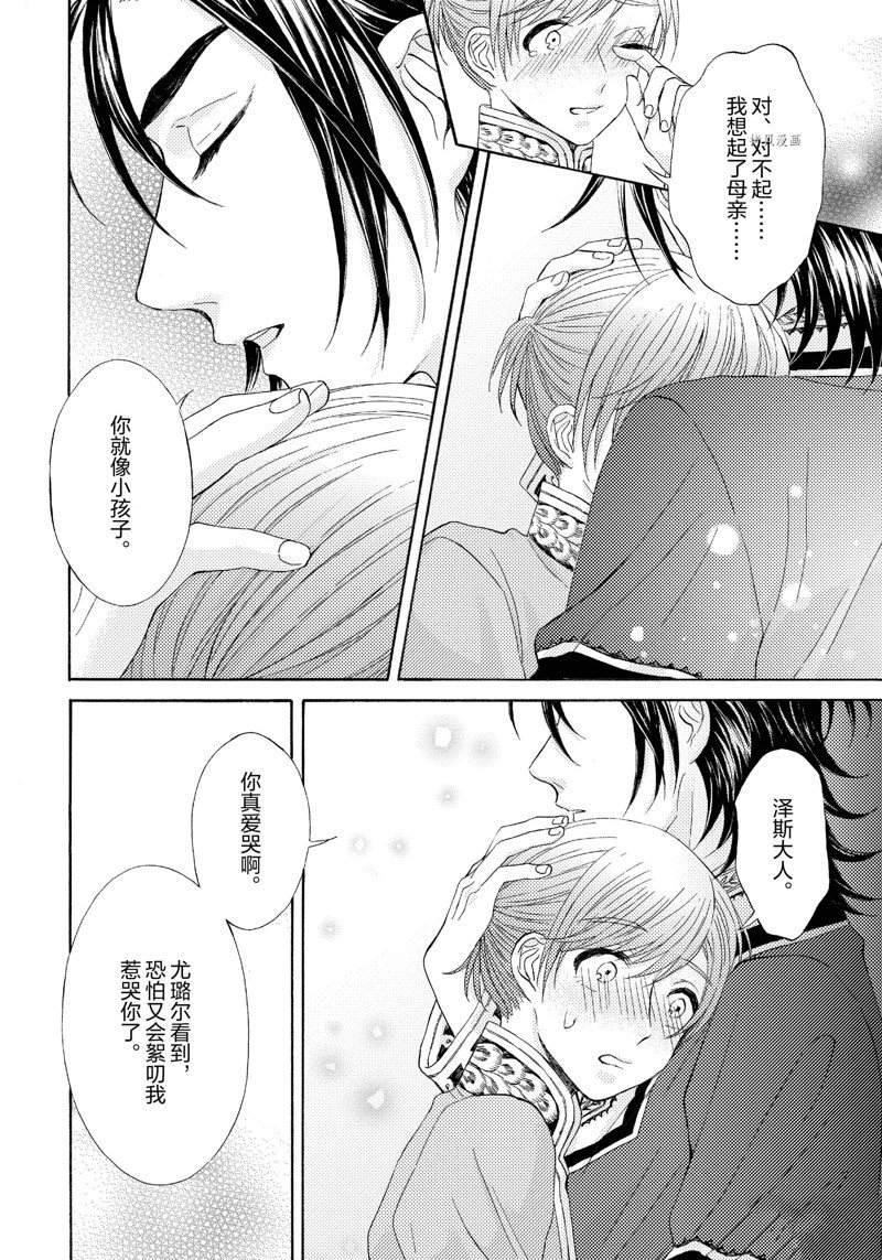 《狼的新娘》漫画最新章节第6话免费下拉式在线观看章节第【24】张图片