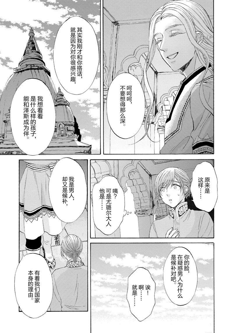 《狼的新娘》漫画最新章节第3话免费下拉式在线观看章节第【9】张图片