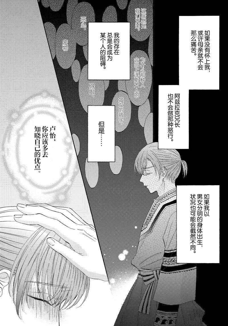 《狼的新娘》漫画最新章节第16话免费下拉式在线观看章节第【29】张图片