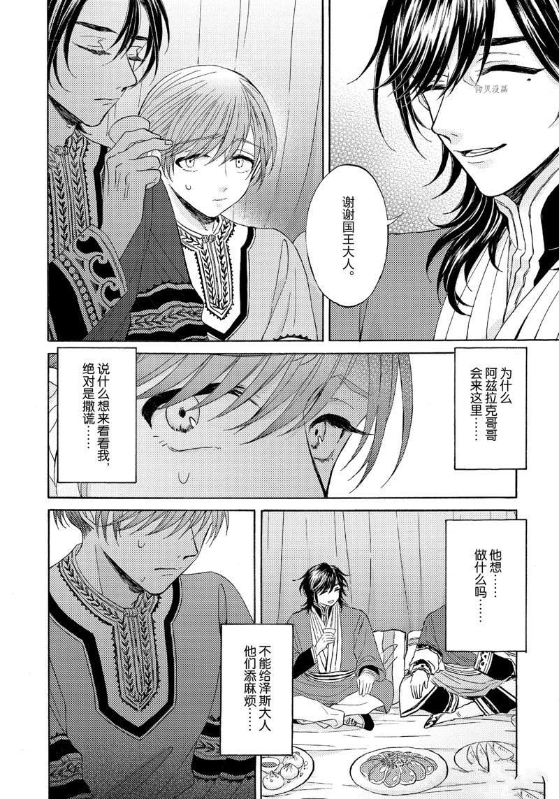 《狼的新娘》漫画最新章节第10话免费下拉式在线观看章节第【3】张图片