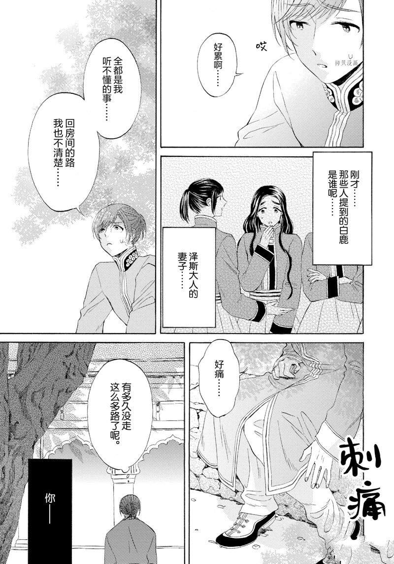 《狼的新娘》漫画最新章节第2话免费下拉式在线观看章节第【29】张图片