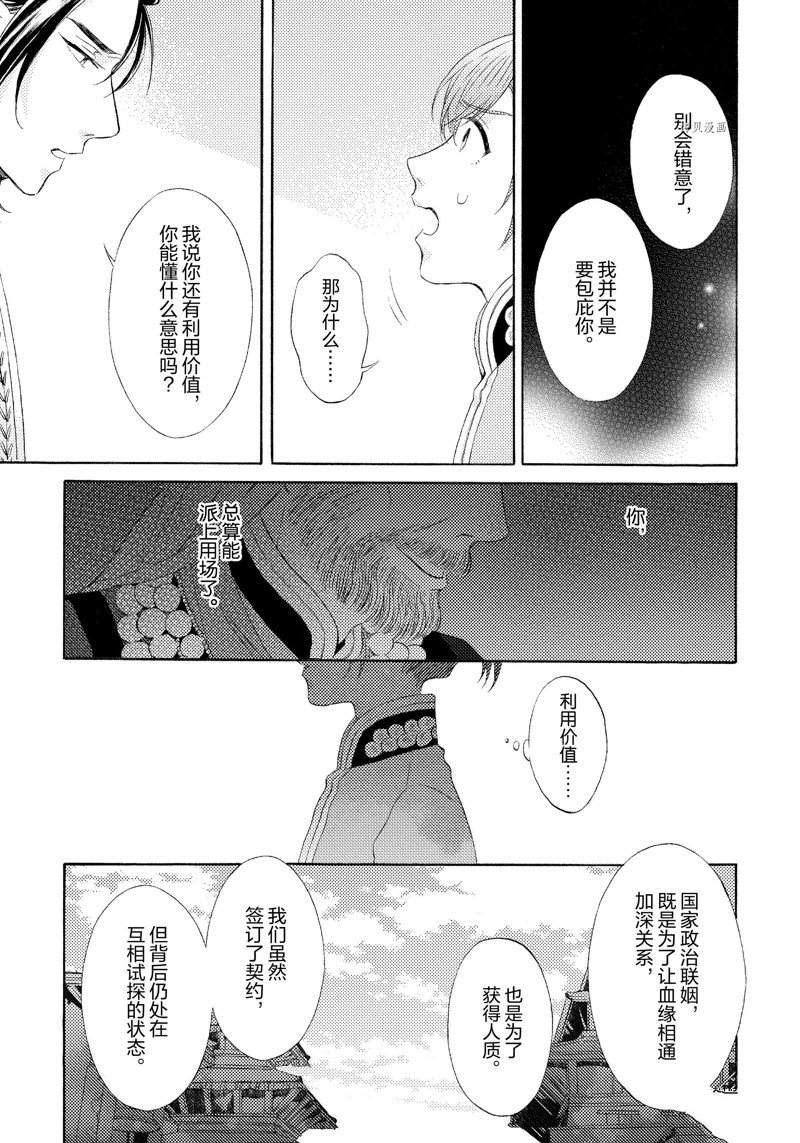 《狼的新娘》漫画最新章节第2话免费下拉式在线观看章节第【17】张图片