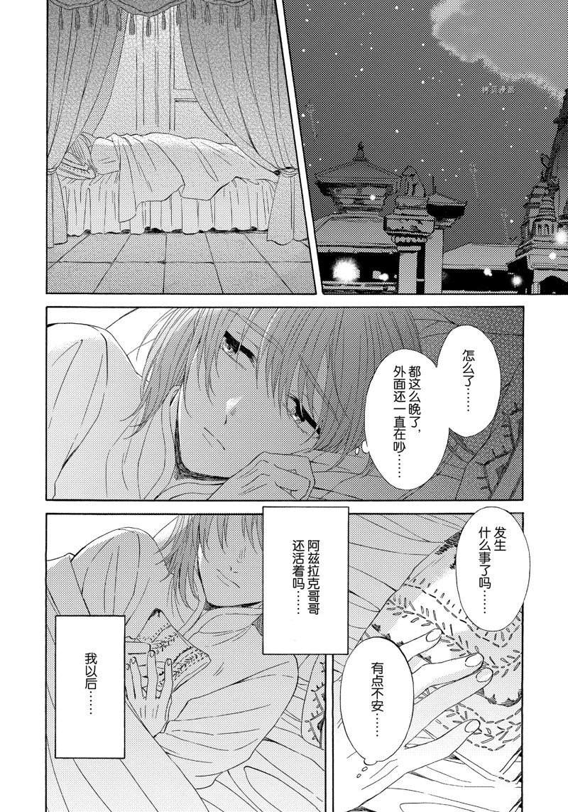 《狼的新娘》漫画最新章节第15话免费下拉式在线观看章节第【2】张图片