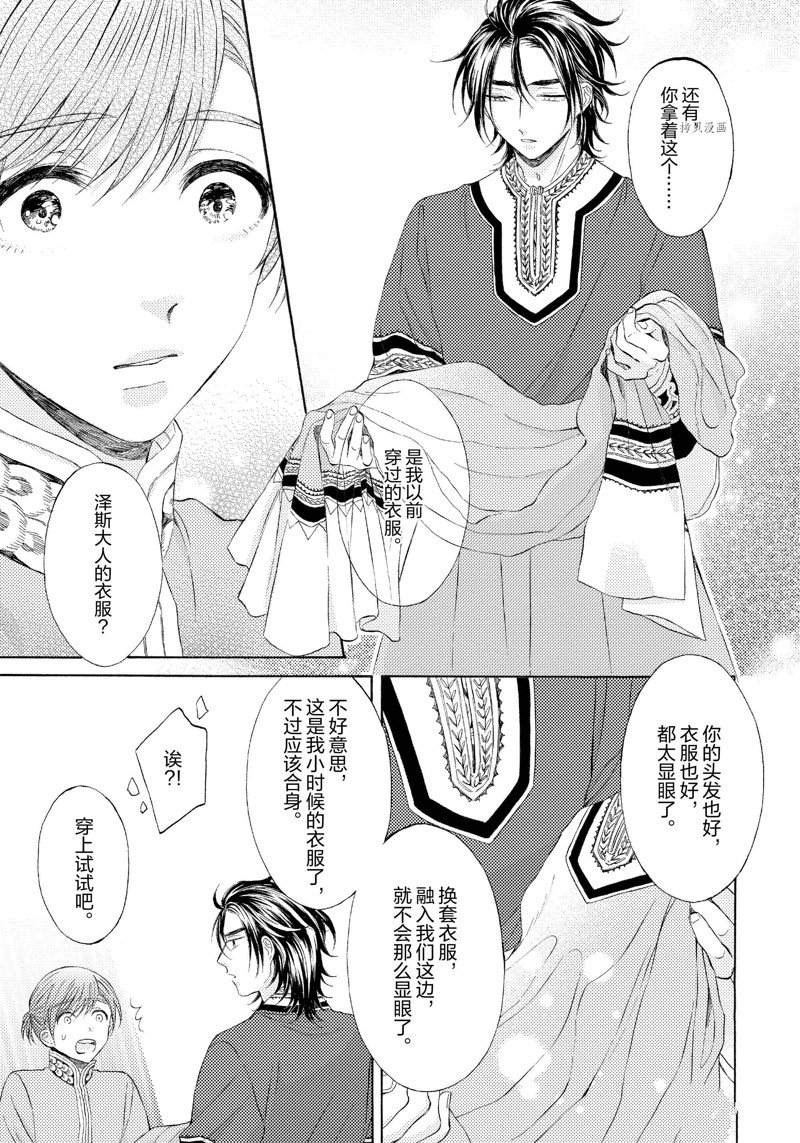 《狼的新娘》漫画最新章节第6话免费下拉式在线观看章节第【19】张图片