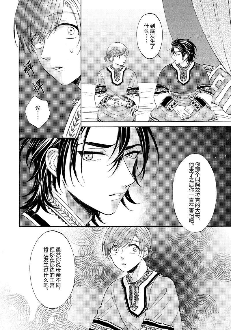 《狼的新娘》漫画最新章节第10话免费下拉式在线观看章节第【11】张图片