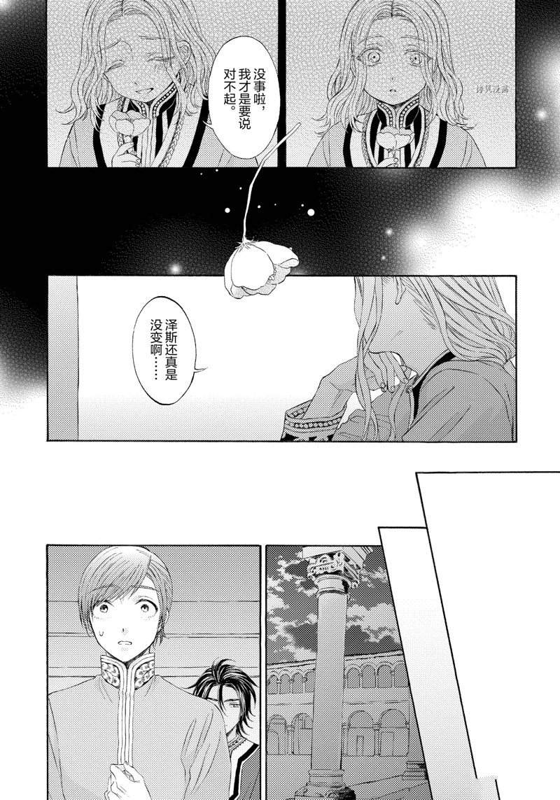 《狼的新娘》漫画最新章节第6话免费下拉式在线观看章节第【16】张图片