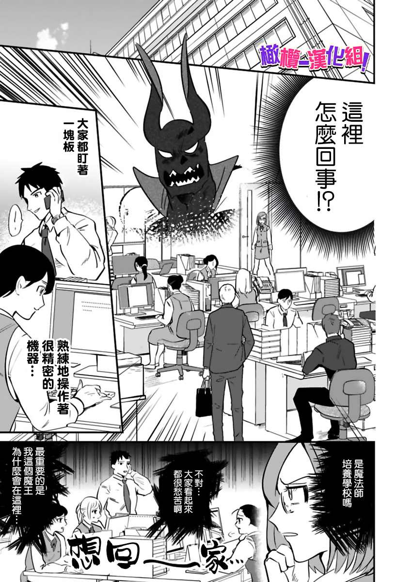 《成为魔王！社畜OL与异世界最强魔王交换身分的生活》漫画最新章节第1话免费下拉式在线观看章节第【20】张图片