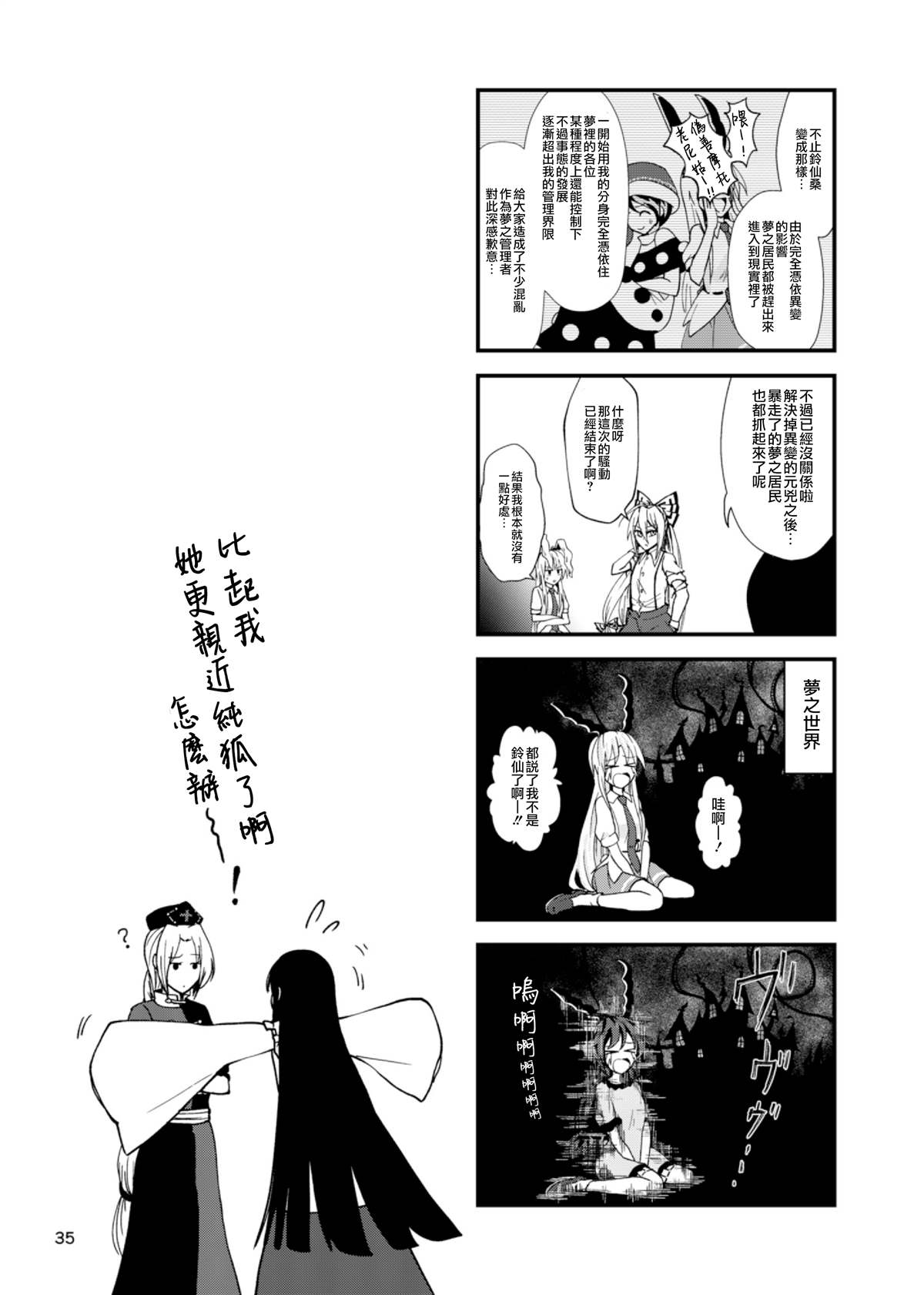 《纯狐桑不来了》漫画最新章节第1话免费下拉式在线观看章节第【33】张图片