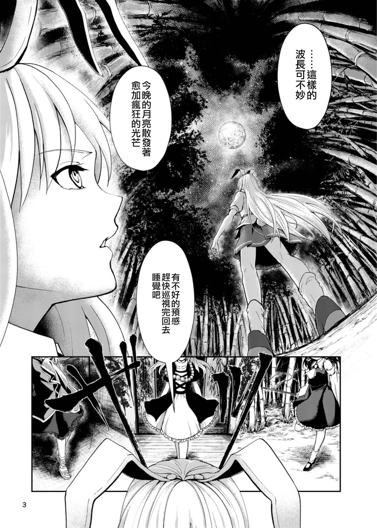 《纯狐桑不来了》漫画最新章节第1话免费下拉式在线观看章节第【3】张图片