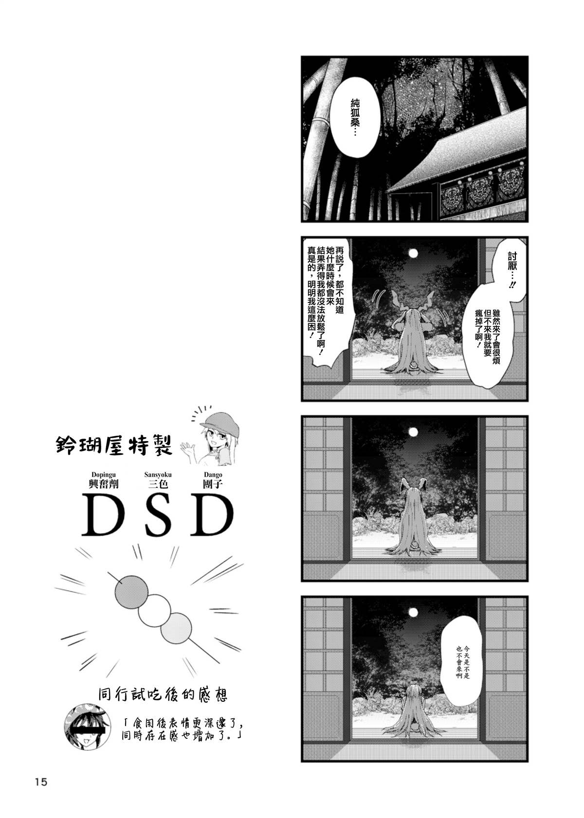 《纯狐桑不来了》漫画最新章节第1话免费下拉式在线观看章节第【14】张图片