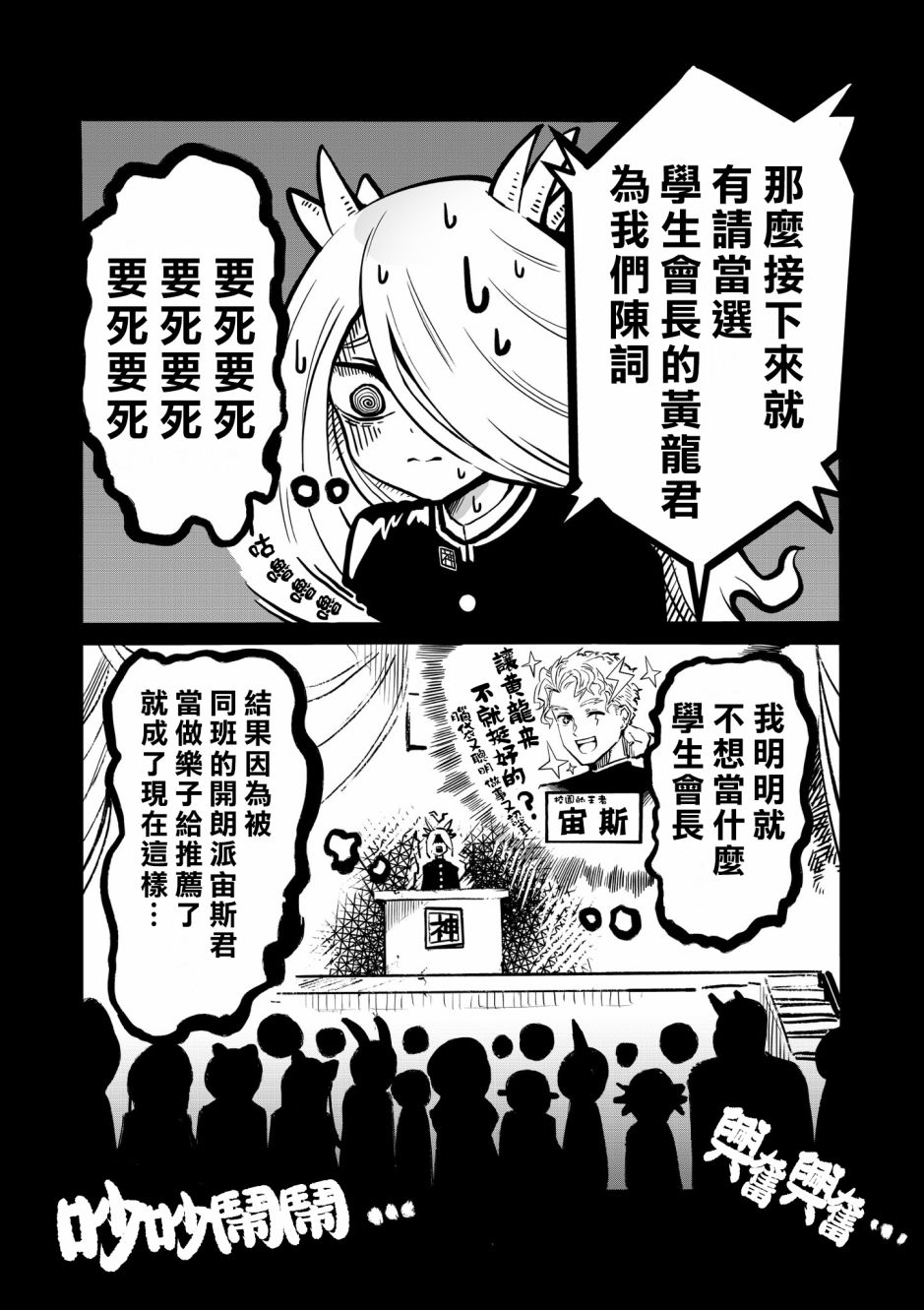 《100天后正式出道的四神Vtuber》漫画最新章节第14话免费下拉式在线观看章节第【1】张图片