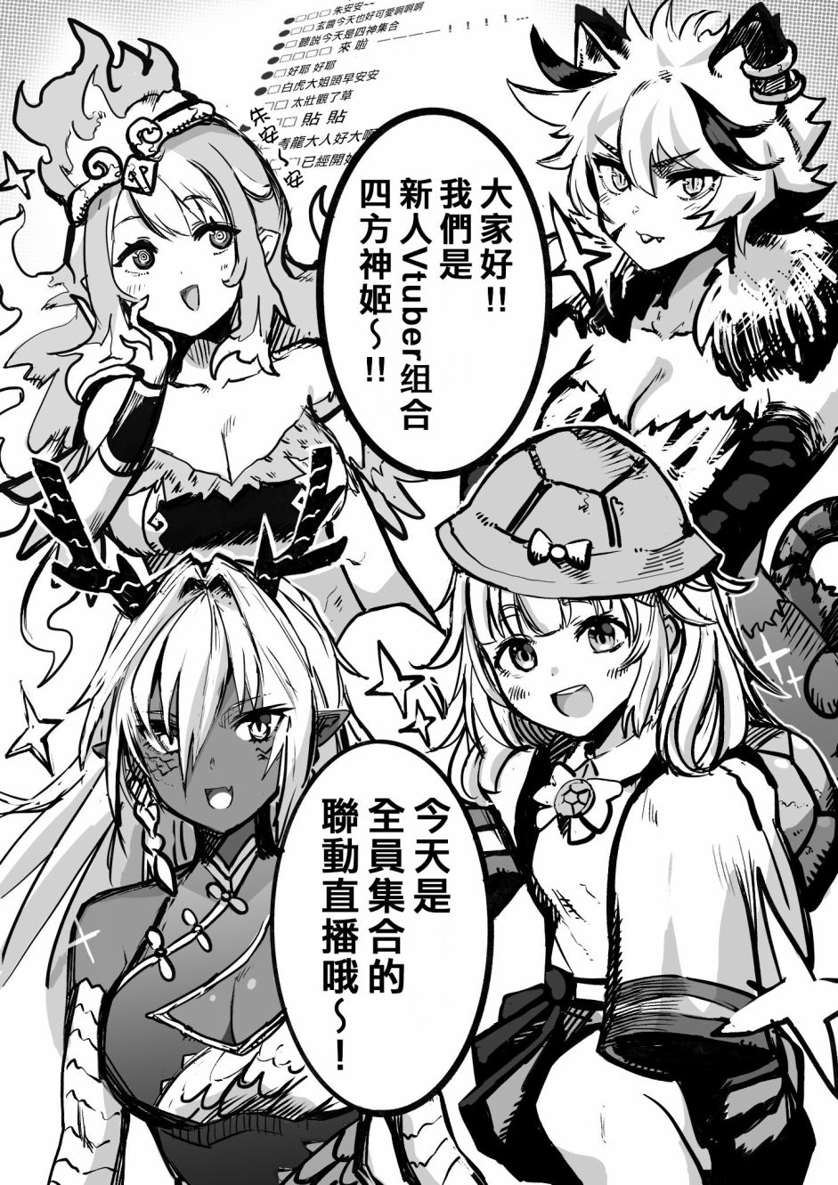 《100天后正式出道的四神Vtuber》漫画最新章节第1话免费下拉式在线观看章节第【1】张图片