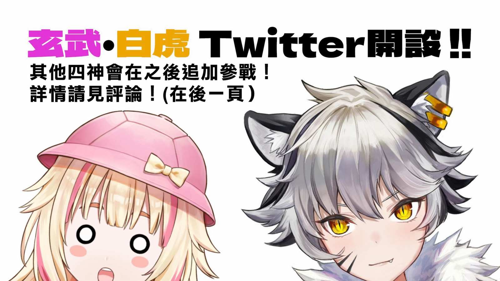 《100天后正式出道的四神Vtuber》漫画最新章节第44话免费下拉式在线观看章节第【4】张图片