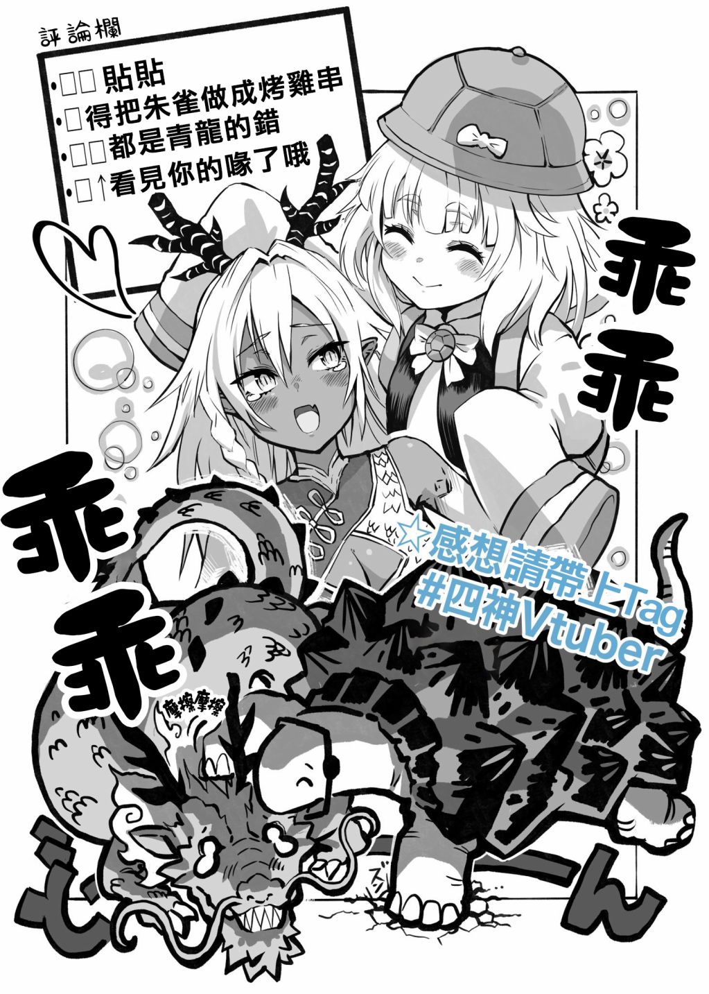 《100天后正式出道的四神Vtuber》漫画最新章节第8话免费下拉式在线观看章节第【2】张图片