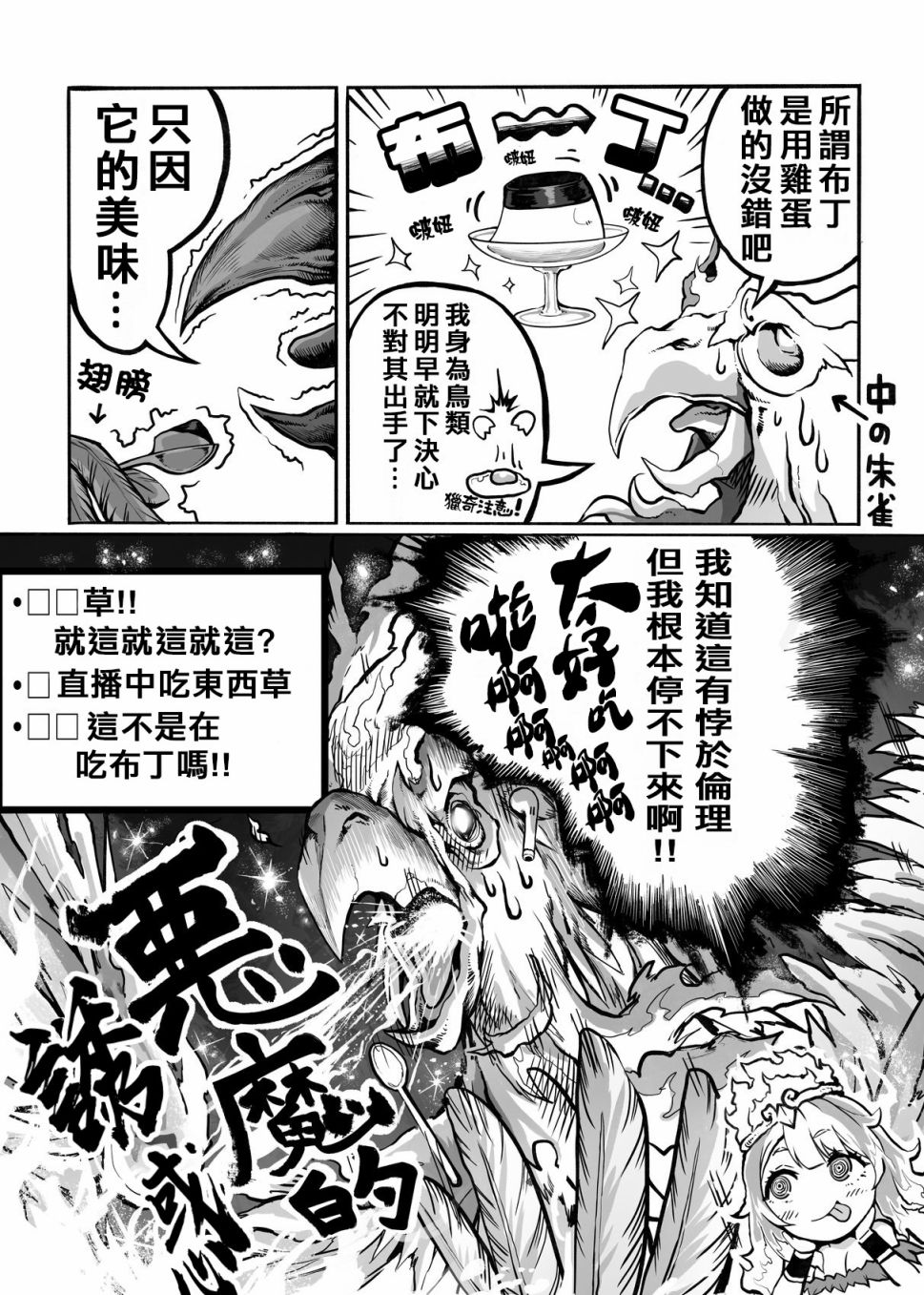 《100天后正式出道的四神Vtuber》漫画最新章节第5话免费下拉式在线观看章节第【2】张图片