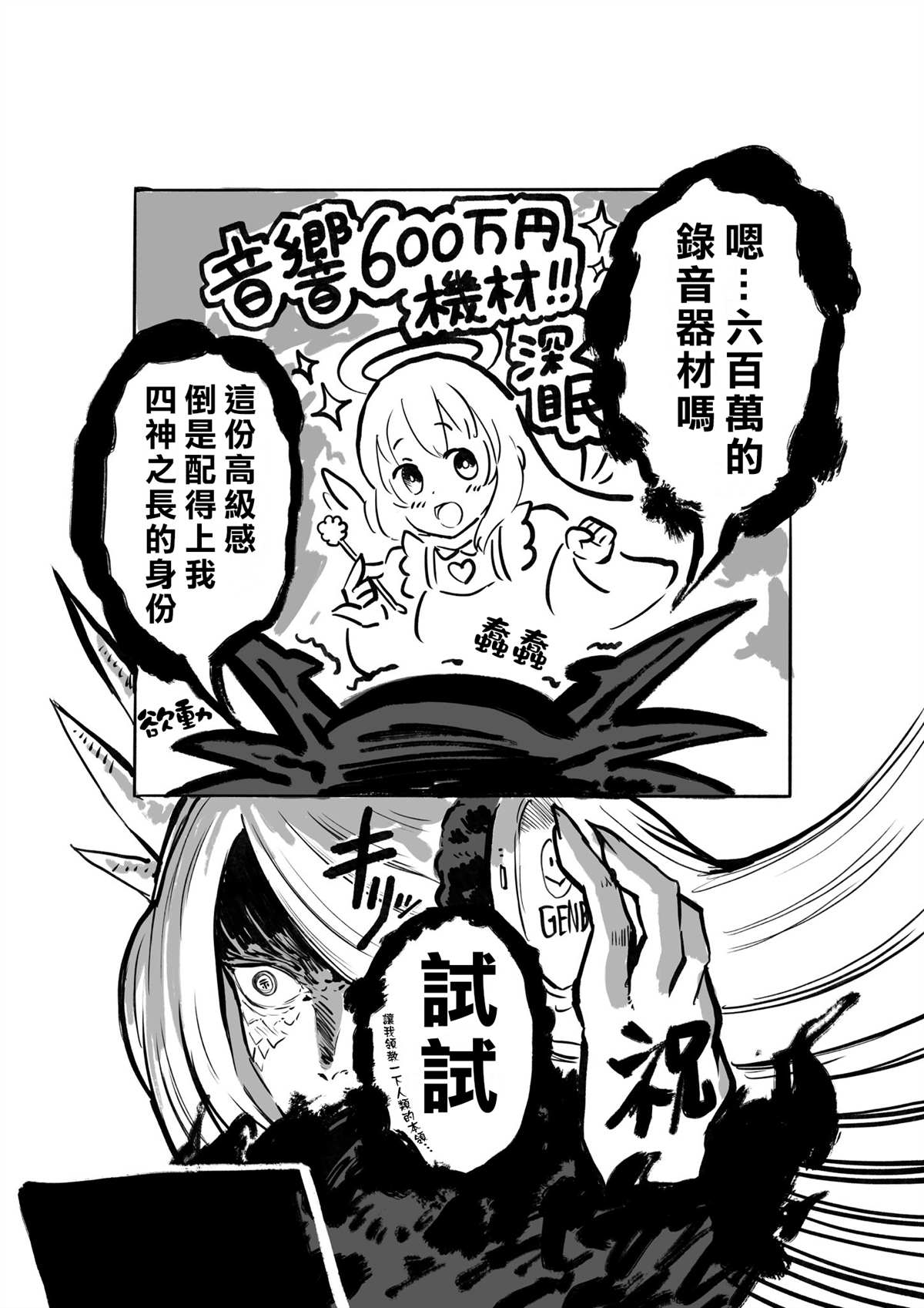 《100天后正式出道的四神Vtuber》漫画最新章节第17话免费下拉式在线观看章节第【1】张图片