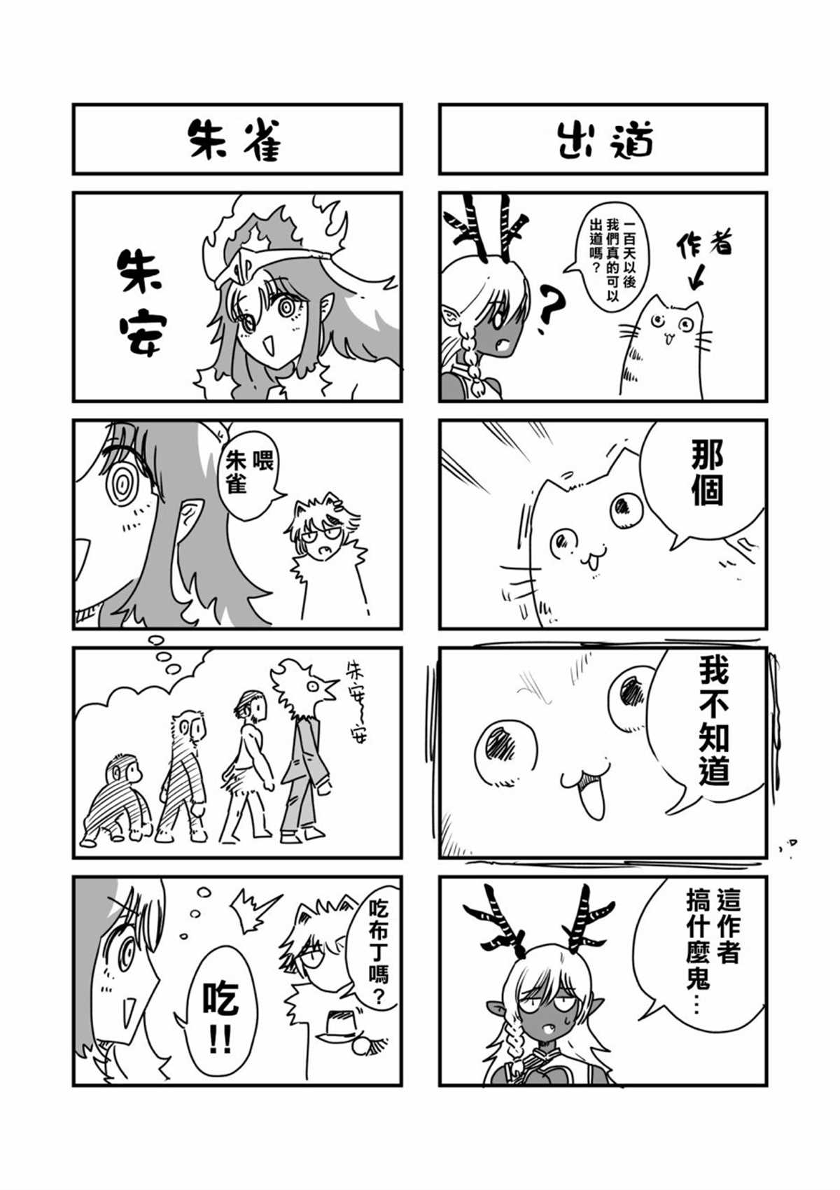 《100天后正式出道的四神Vtuber》漫画最新章节第46话免费下拉式在线观看章节第【5】张图片