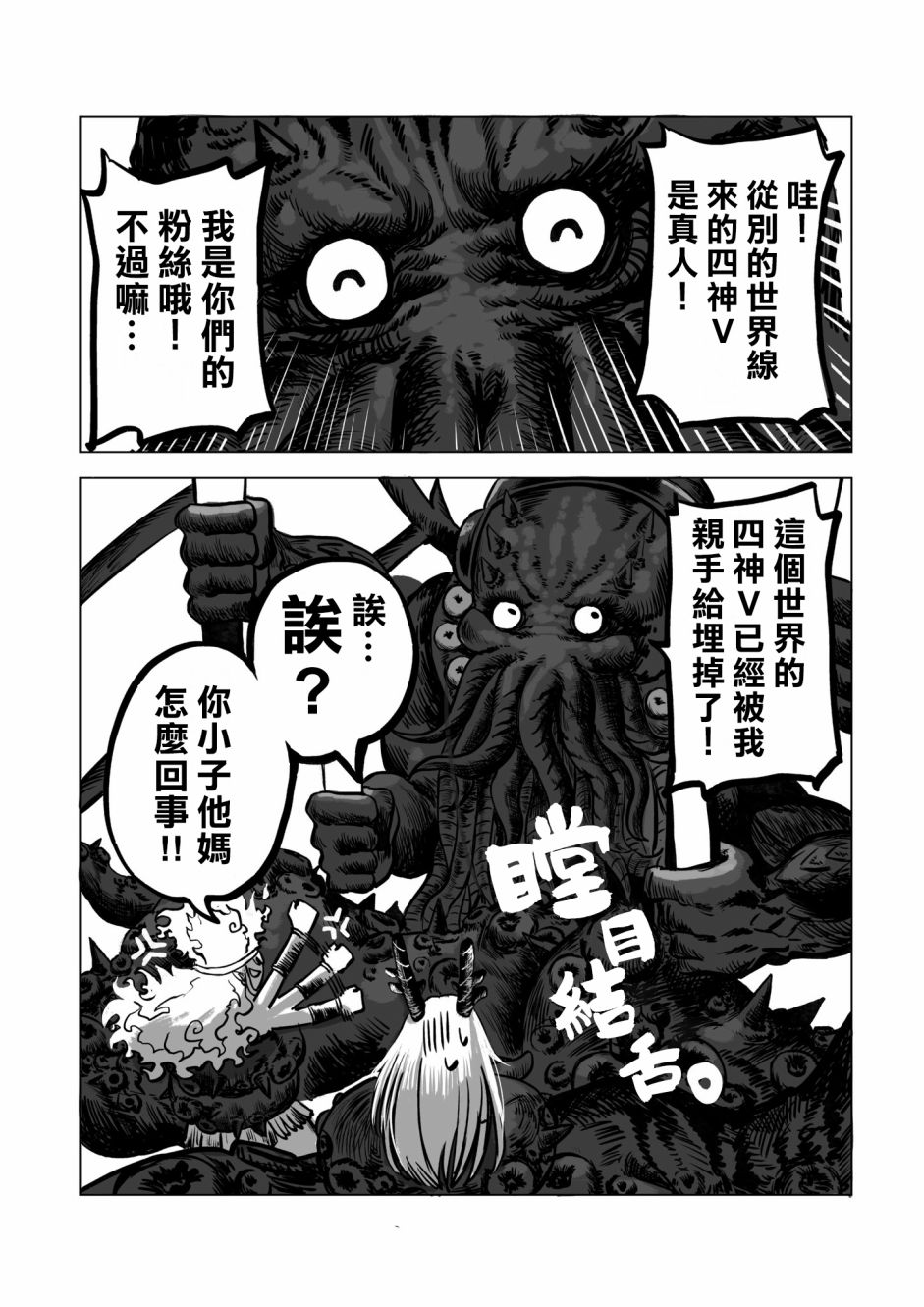 《100天后正式出道的四神Vtuber》漫画最新章节第38话免费下拉式在线观看章节第【2】张图片