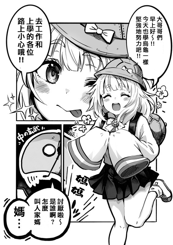 《100天后正式出道的四神Vtuber》漫画最新章节第3话免费下拉式在线观看章节第【1】张图片