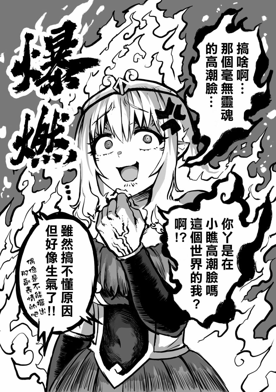 《100天后正式出道的四神Vtuber》漫画最新章节第37话免费下拉式在线观看章节第【2】张图片