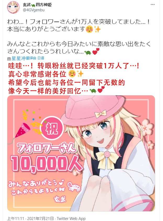 《100天后正式出道的四神Vtuber》漫画最新章节第44话免费下拉式在线观看章节第【6】张图片