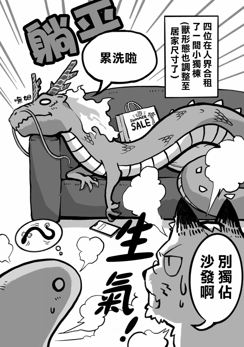 《100天后正式出道的四神Vtuber》漫画最新章节第47话免费下拉式在线观看章节第【2】张图片