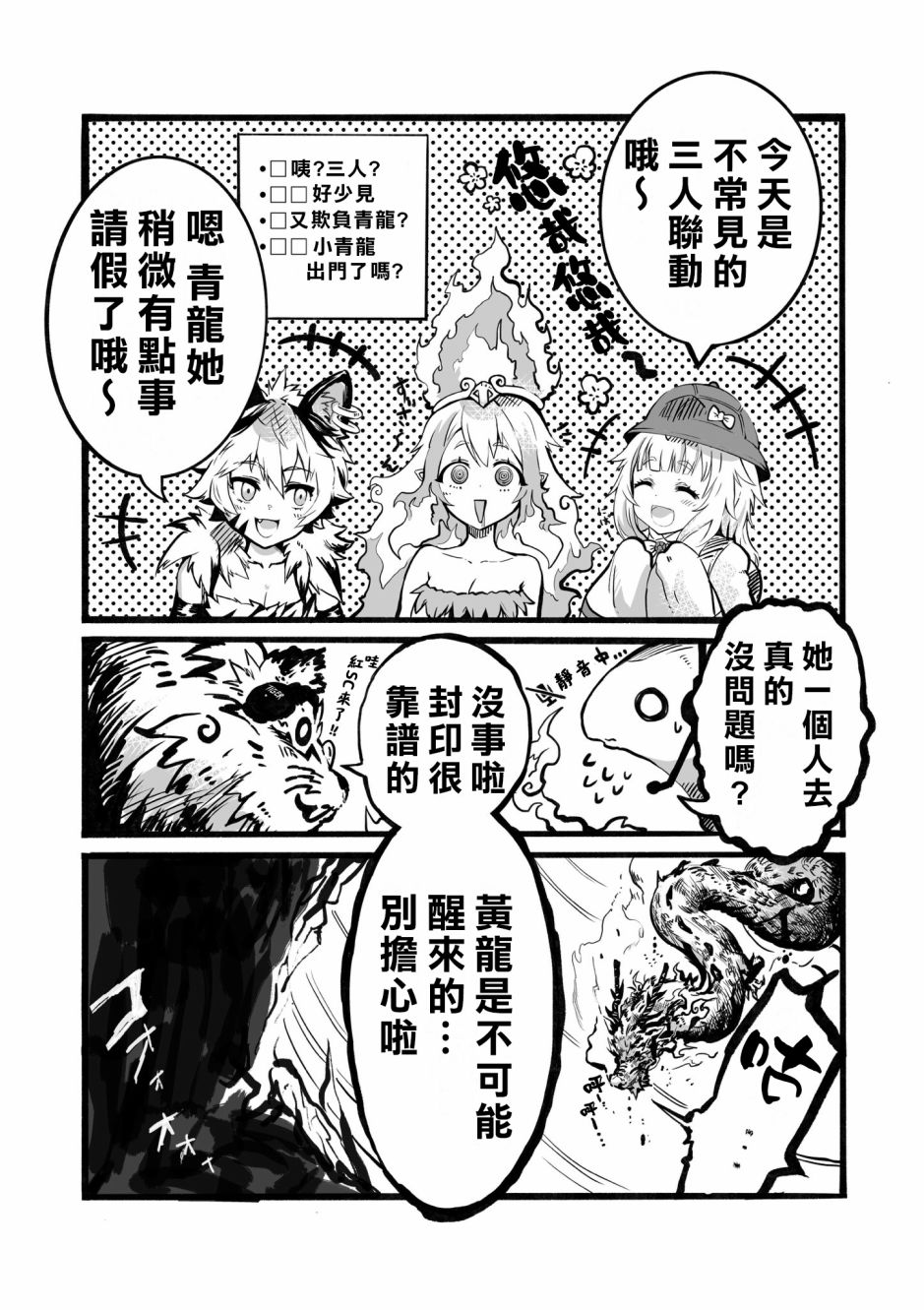 《100天后正式出道的四神Vtuber》漫画最新章节第12话免费下拉式在线观看章节第【2】张图片