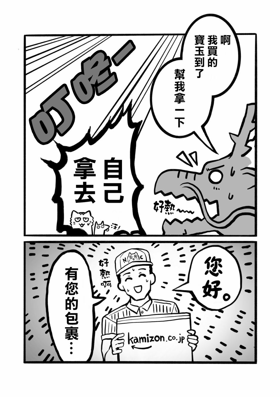 《100天后正式出道的四神Vtuber》漫画最新章节第47话免费下拉式在线观看章节第【3】张图片