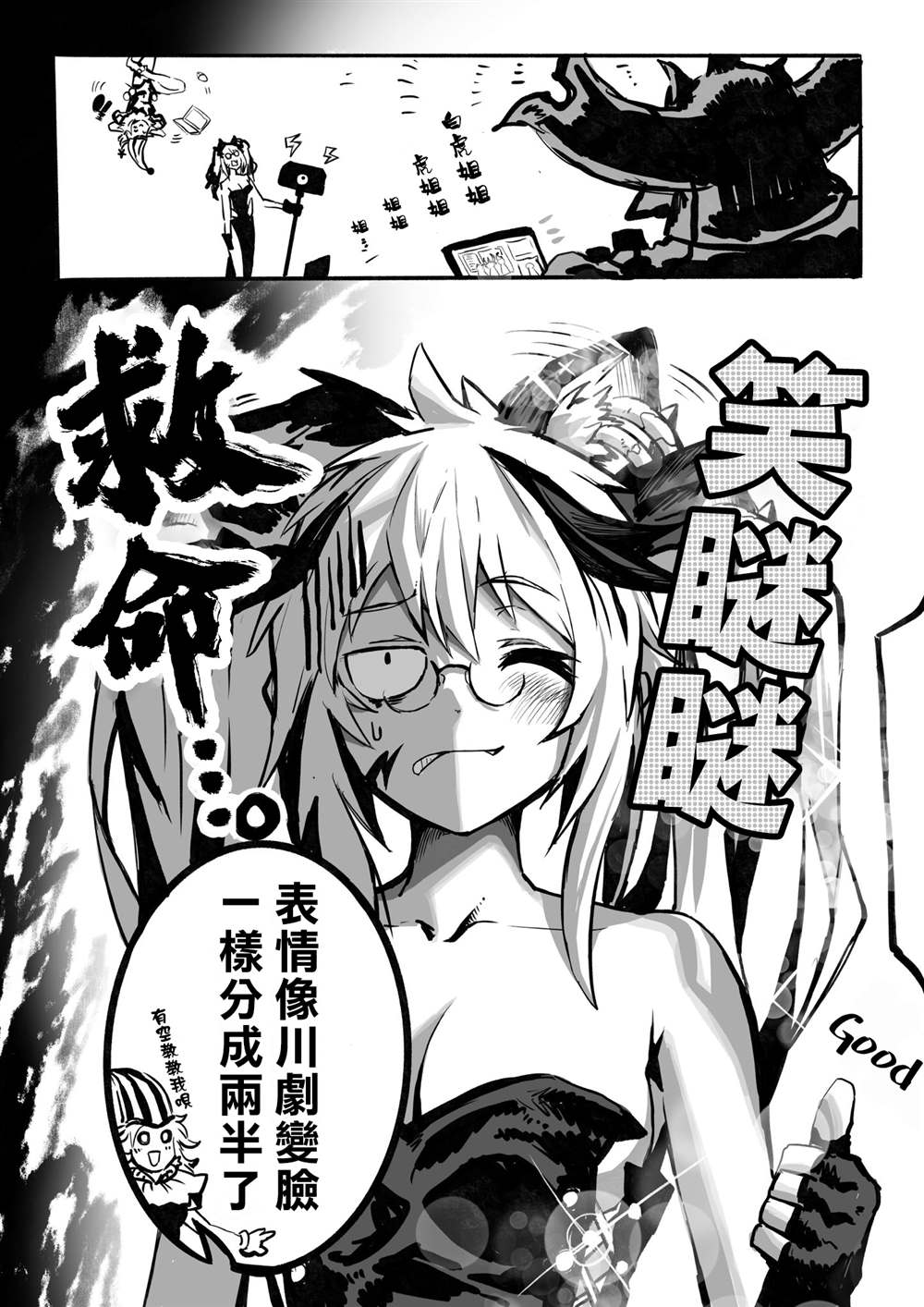 《100天后正式出道的四神Vtuber》漫画最新章节第25话免费下拉式在线观看章节第【4】张图片