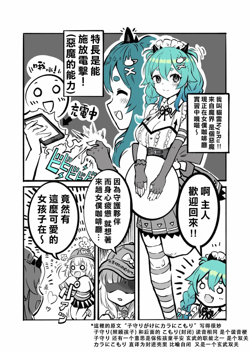 《100天后正式出道的四神Vtuber》漫画最新章节第11话免费下拉式在线观看章节第【1】张图片