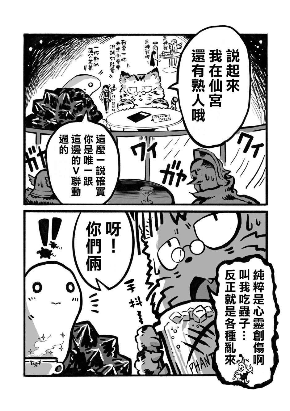 《100天后正式出道的四神Vtuber》漫画最新章节第21话免费下拉式在线观看章节第【3】张图片