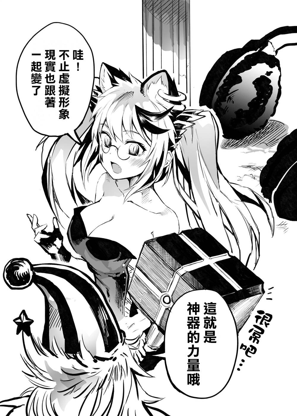 《100天后正式出道的四神Vtuber》漫画最新章节第25话免费下拉式在线观看章节第【1】张图片