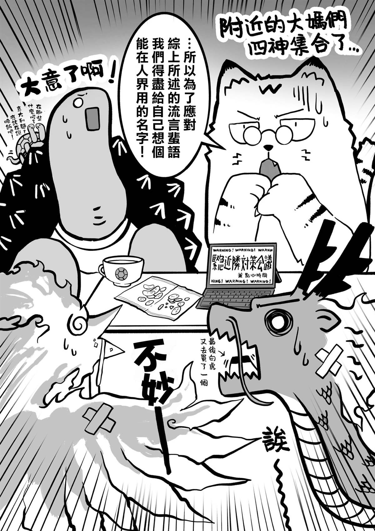 《100天后正式出道的四神Vtuber》漫画最新章节第50话免费下拉式在线观看章节第【3】张图片