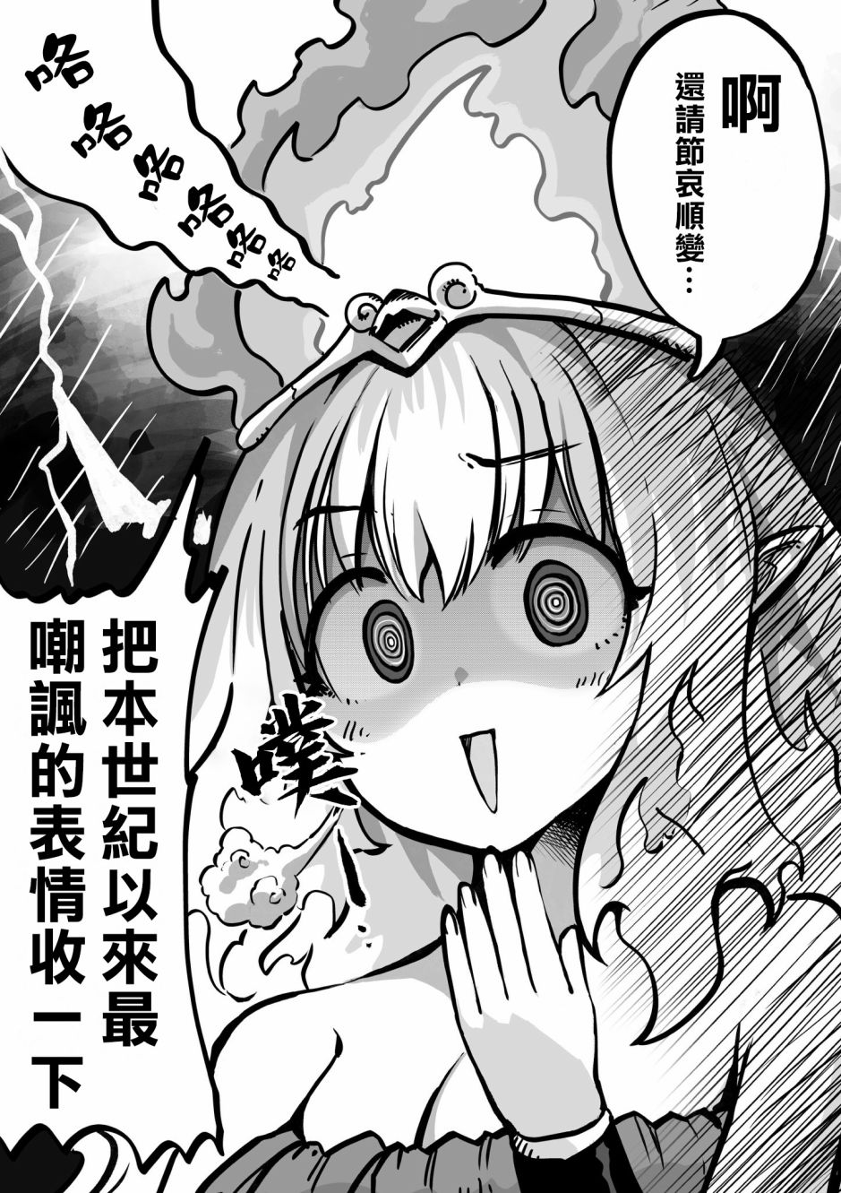 《100天后正式出道的四神Vtuber》漫画最新章节第35话免费下拉式在线观看章节第【2】张图片