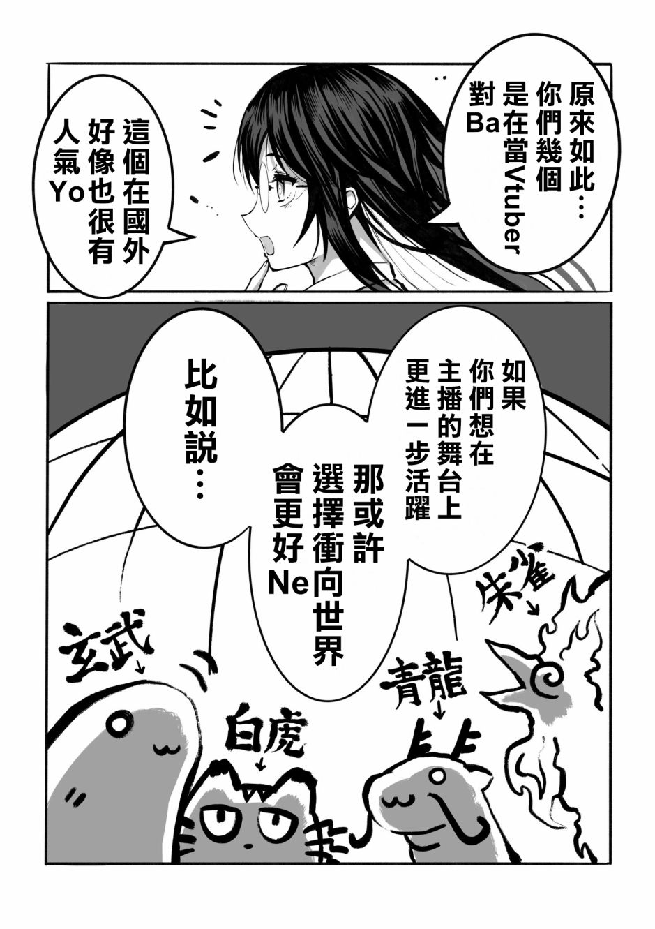 《100天后正式出道的四神Vtuber》漫画最新章节第19话免费下拉式在线观看章节第【2】张图片