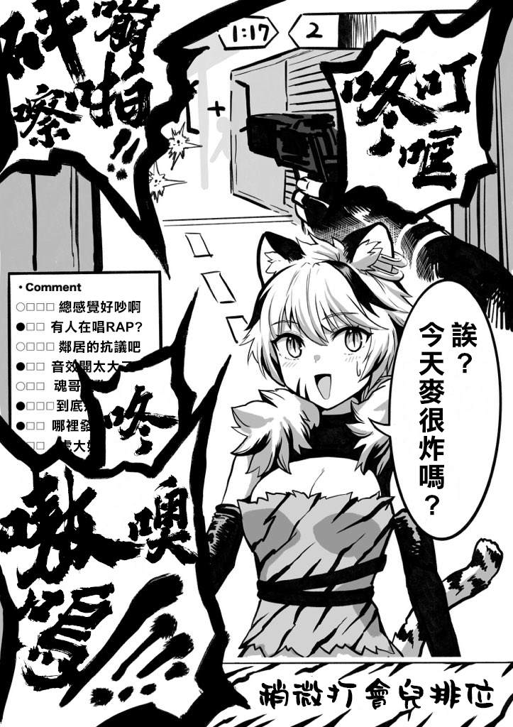 《100天后正式出道的四神Vtuber》漫画最新章节第49话免费下拉式在线观看章节第【1】张图片