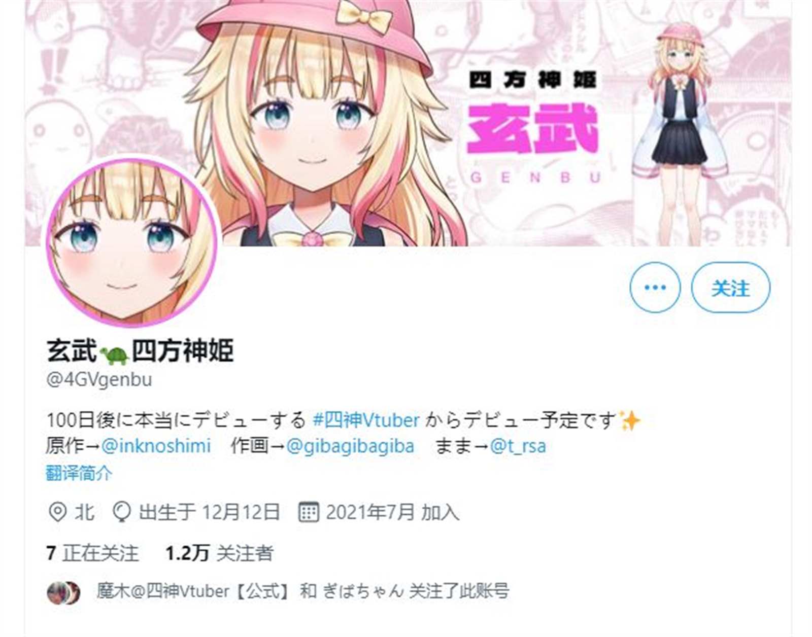 《100天后正式出道的四神Vtuber》漫画最新章节第44话免费下拉式在线观看章节第【7】张图片