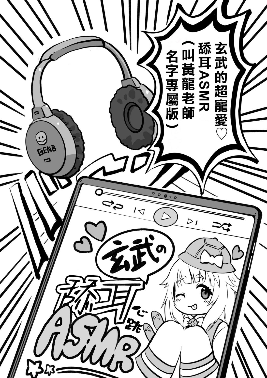 《100天后正式出道的四神Vtuber》漫画最新章节第15话免费下拉式在线观看章节第【3】张图片