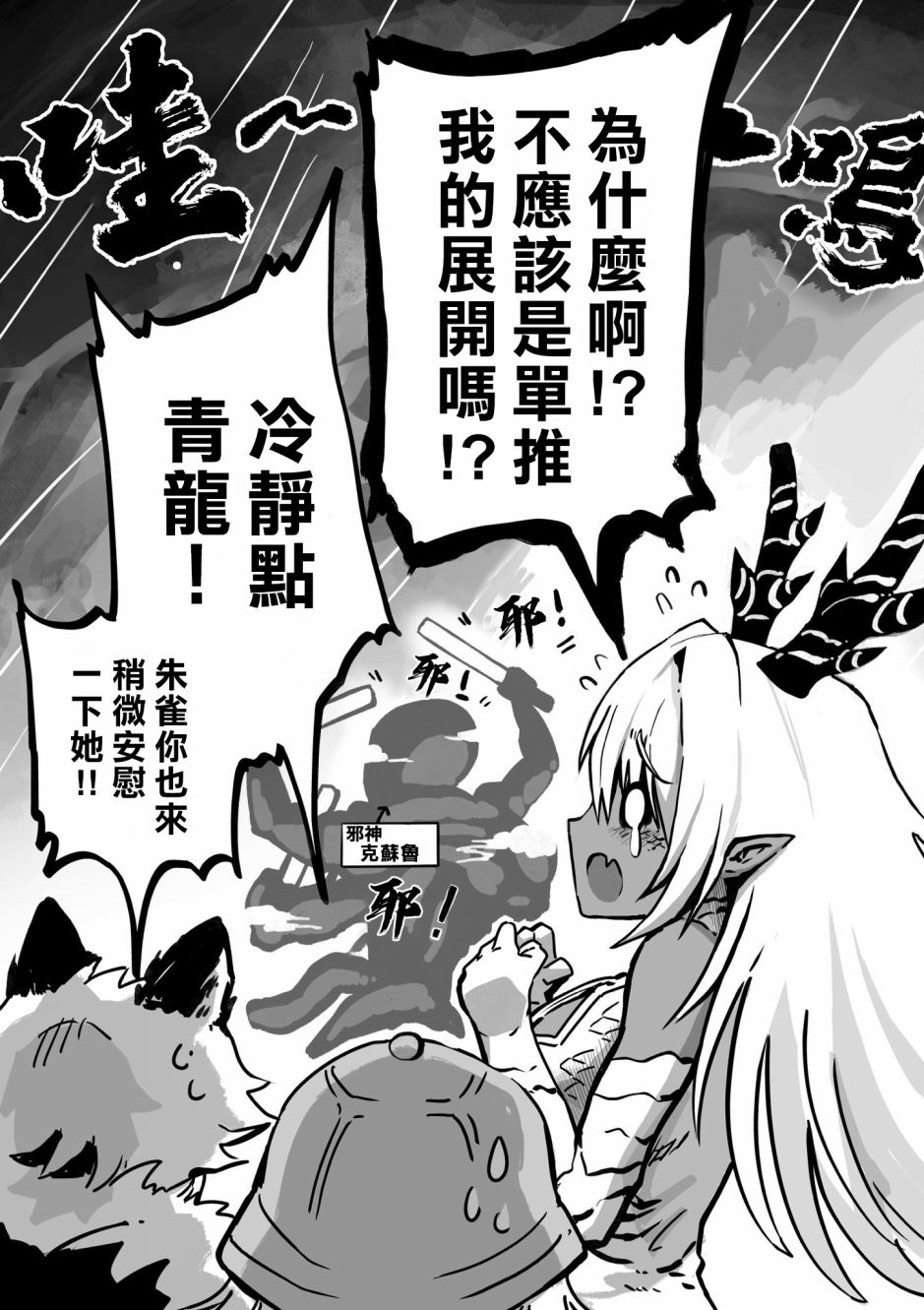 《100天后正式出道的四神Vtuber》漫画最新章节第35话免费下拉式在线观看章节第【1】张图片