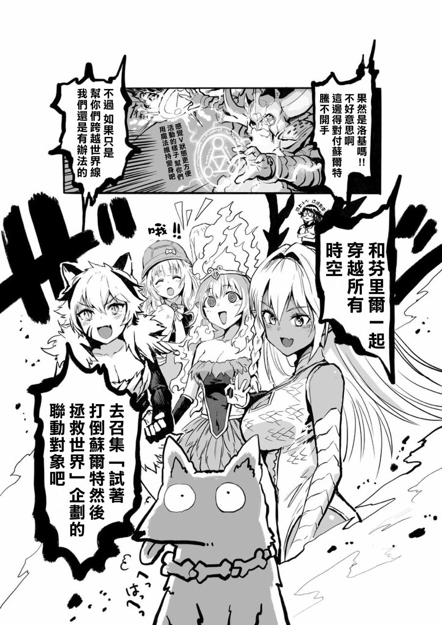 《100天后正式出道的四神Vtuber》漫画最新章节第33话免费下拉式在线观看章节第【3】张图片