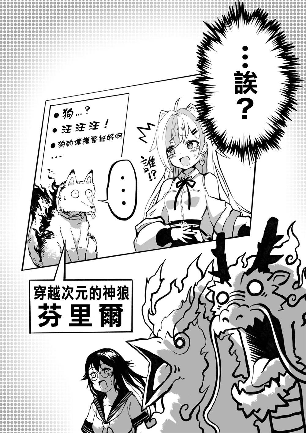 《100天后正式出道的四神Vtuber》漫画最新章节第26话免费下拉式在线观看章节第【4】张图片