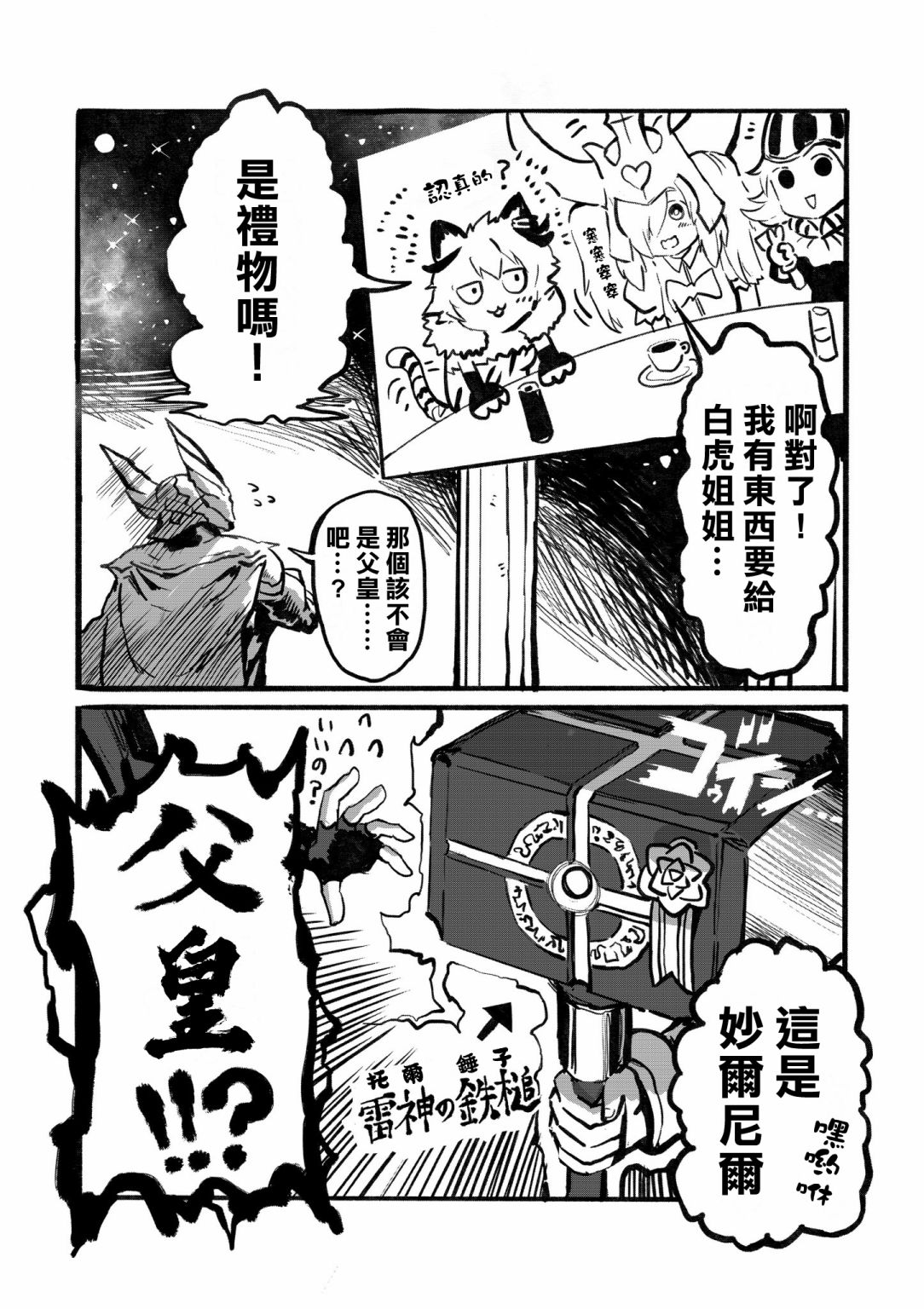 《100天后正式出道的四神Vtuber》漫画最新章节第24话免费下拉式在线观看章节第【1】张图片